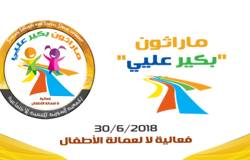 The Marathon of Bakir Aliah